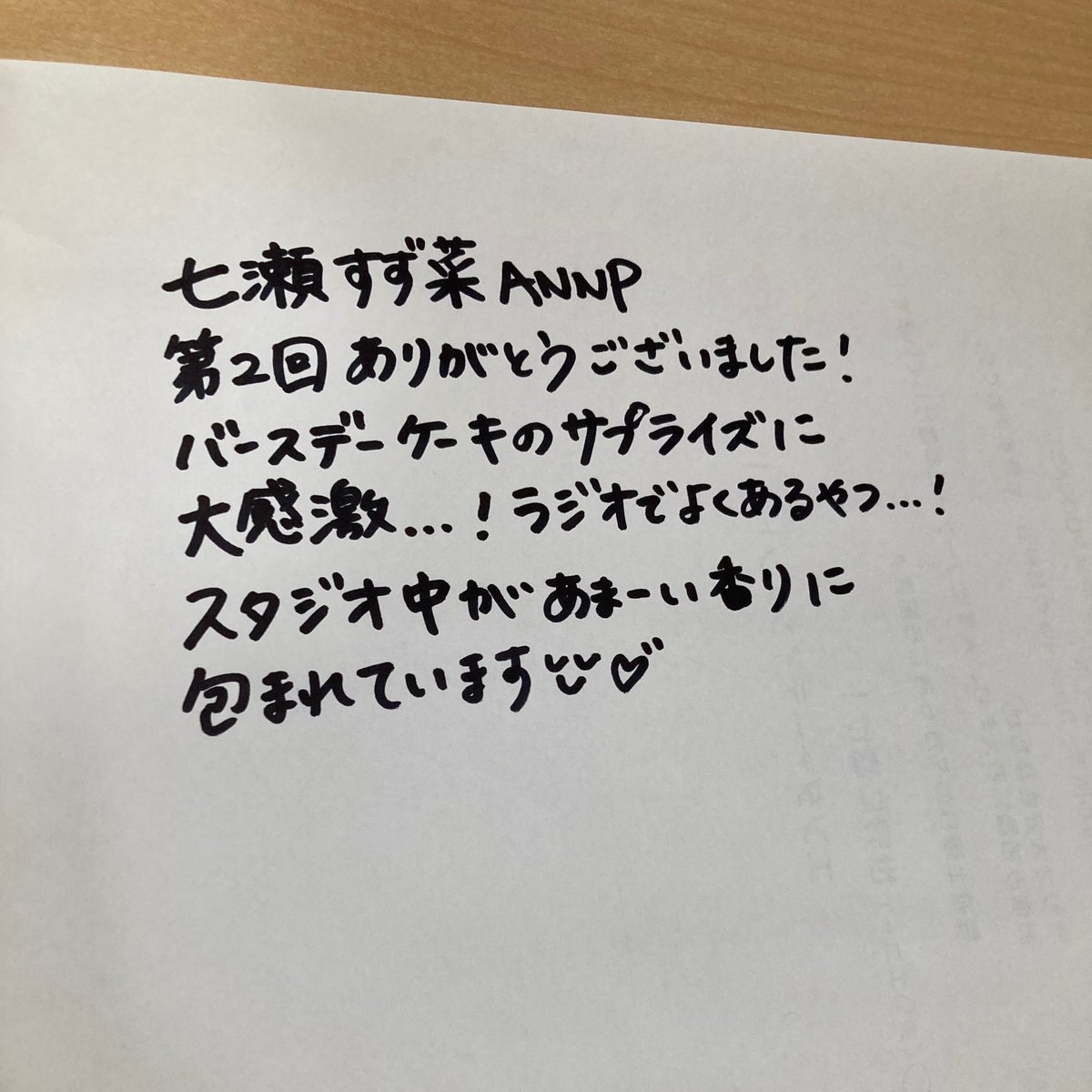 七瀬すず菜 のオールナイトニッポンPODCAST #2 配信スタート