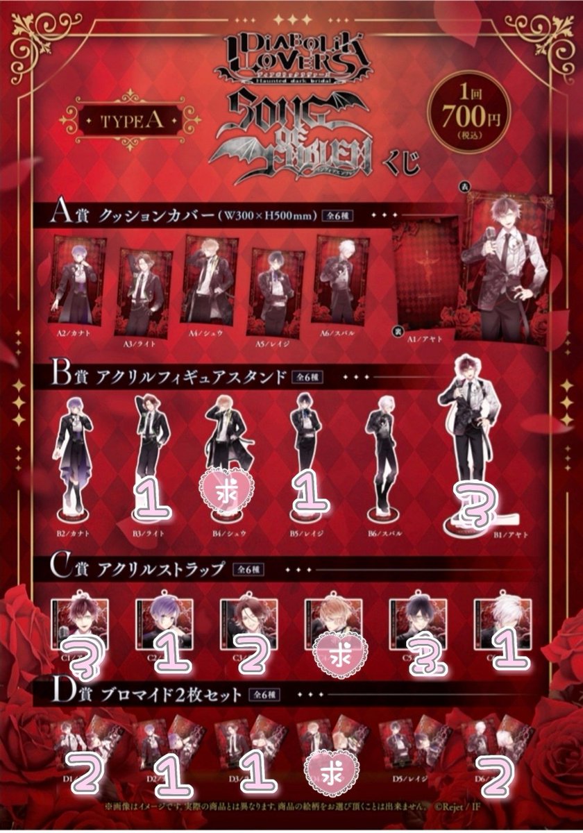 交換】ディアラバ SONG OF EMBLEM くじ [譲] B⇨アヤト3、ライト C