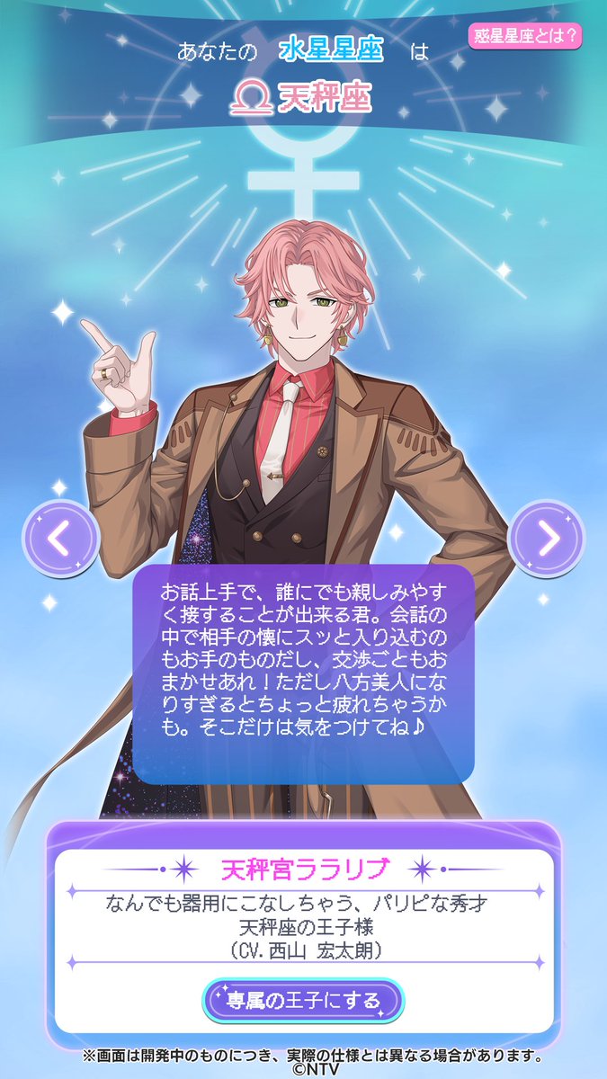 ✨✨DaysThatSparkle機能紹介✨✨ 6つの星に基づく詳細な性格診断