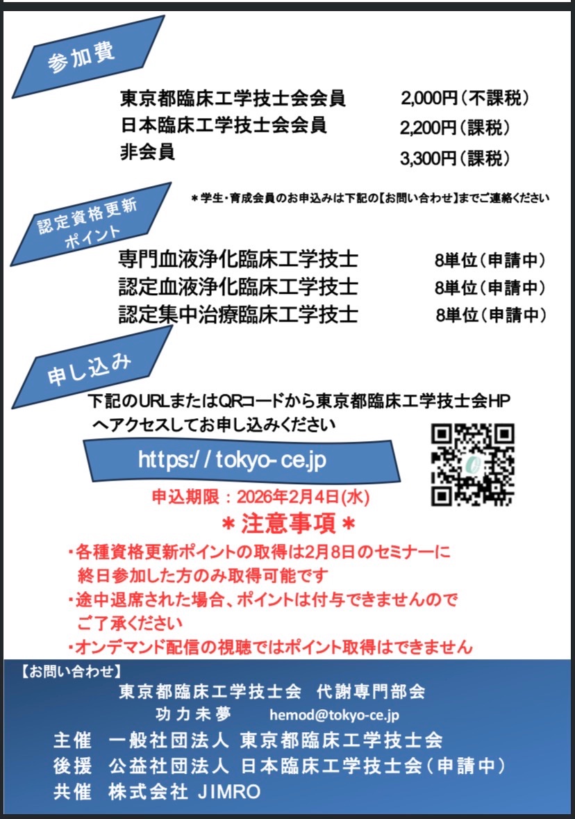 一社）東京都臨床工学技士会 tweet media