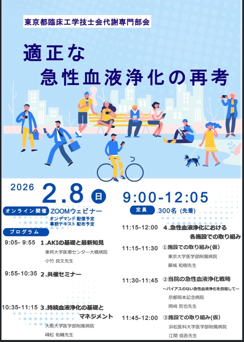 一社）東京都臨床工学技士会 tweet media