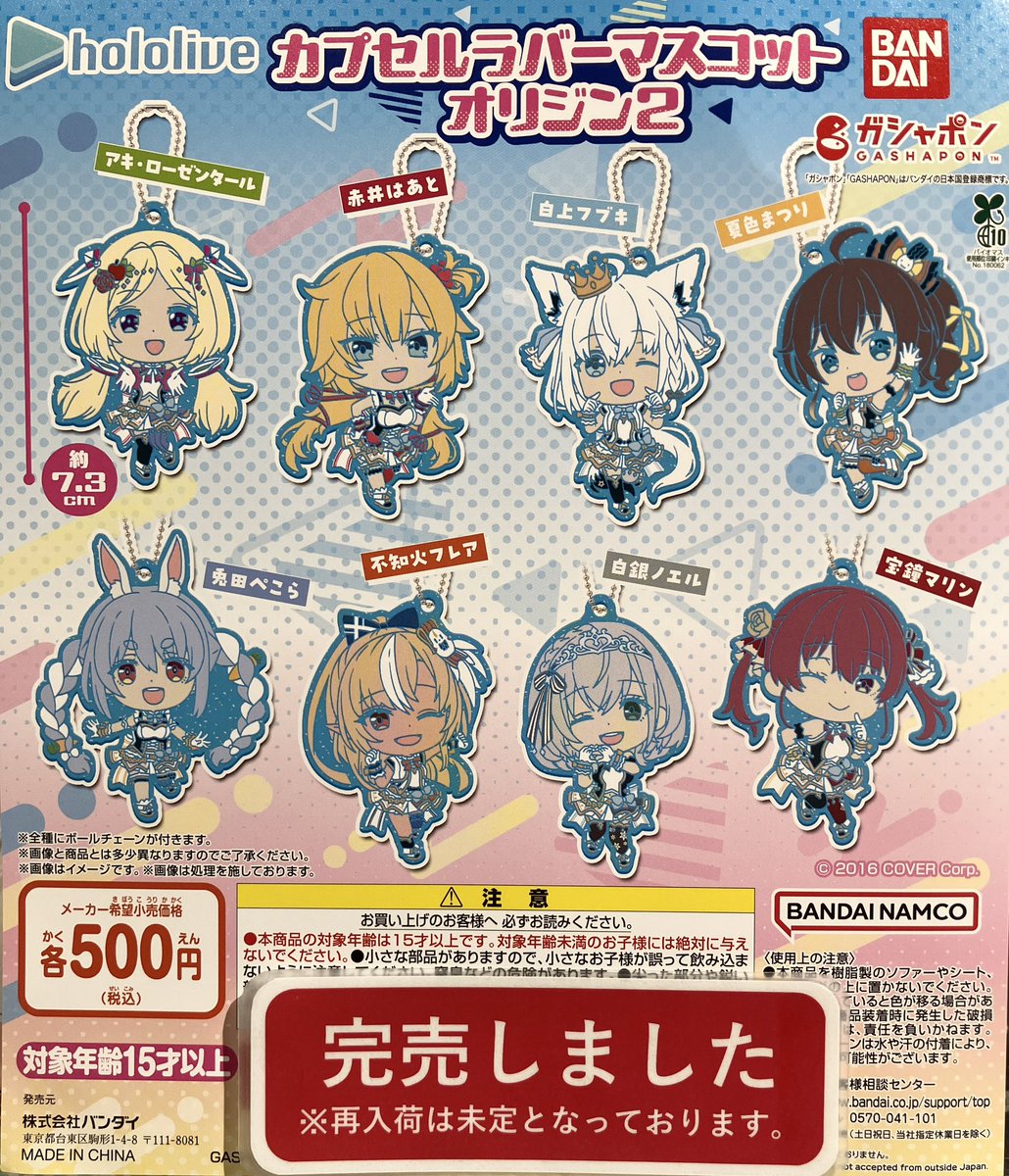 ❎完売情報❎ 『ペルソナ5 ザ・ロイヤル カプセルラバーマスコット