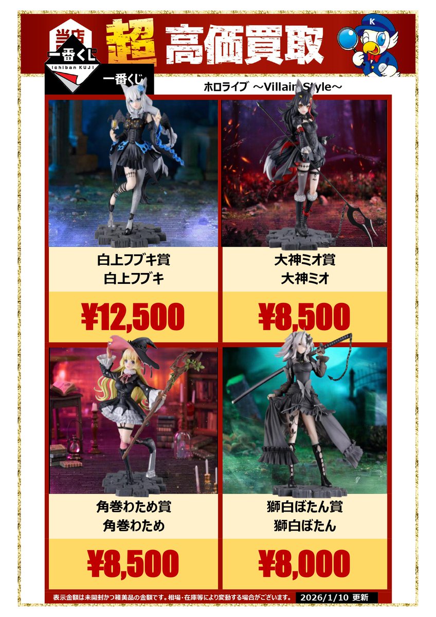 一番くじ ホロライブ Villain Style 大神ミオ コンプリートセット