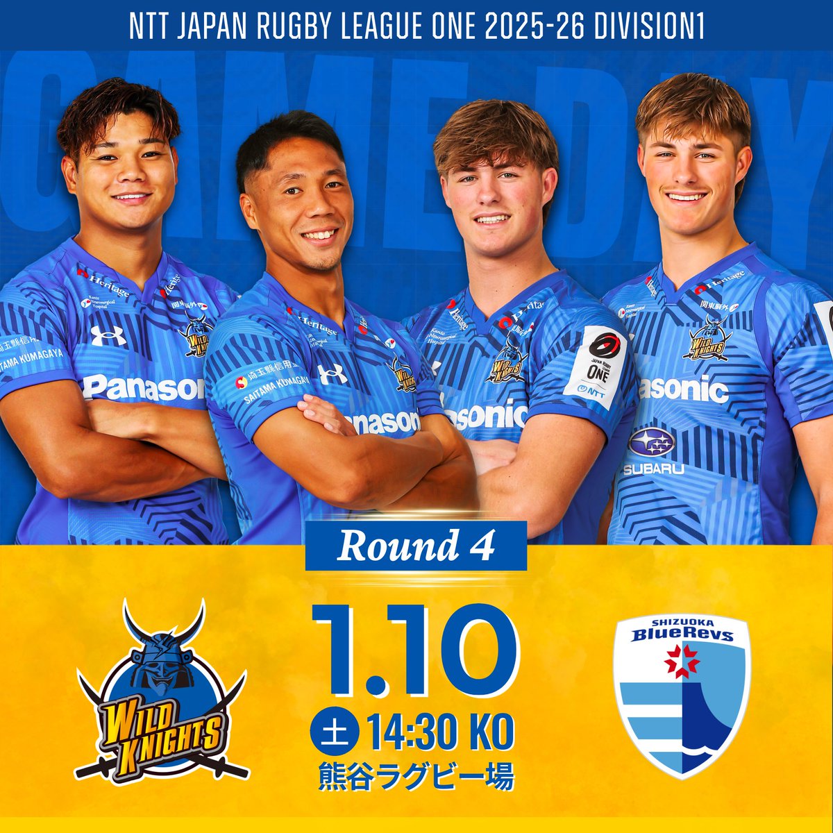 2026年1月10日14:30KO NTTジャパンラグビー リーグワン2025-26 第4節