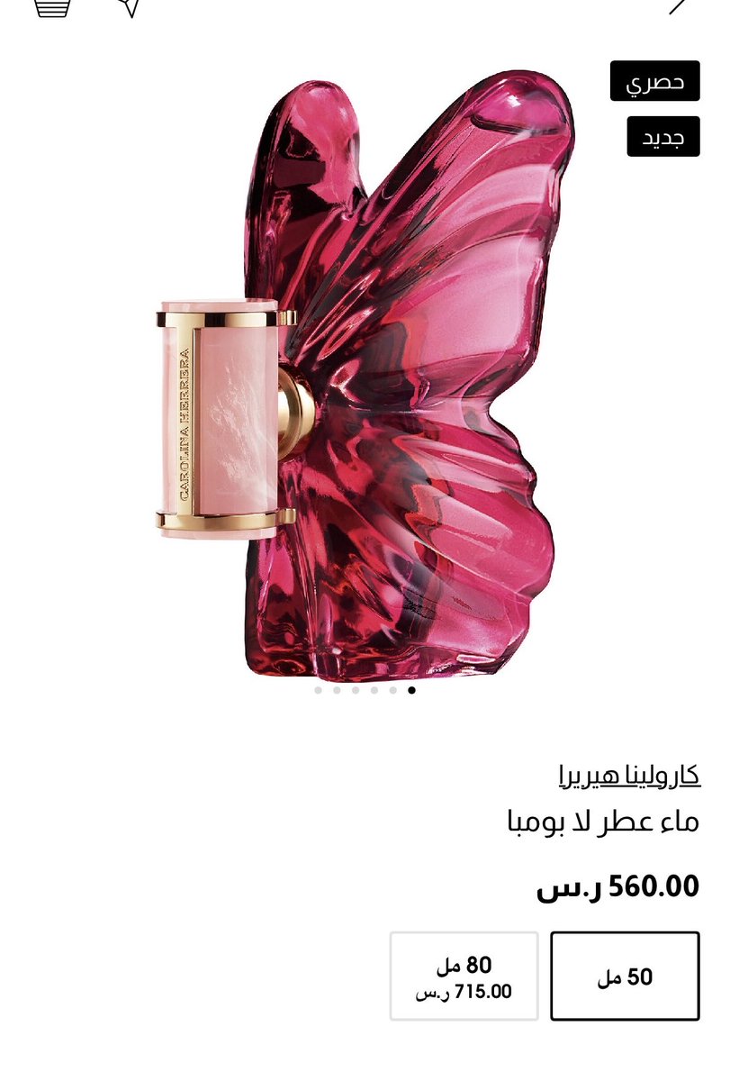 #رابطة_عشاق_العطور جديد والي راح تاخذه بيجدد حياتها كلها 😁😁