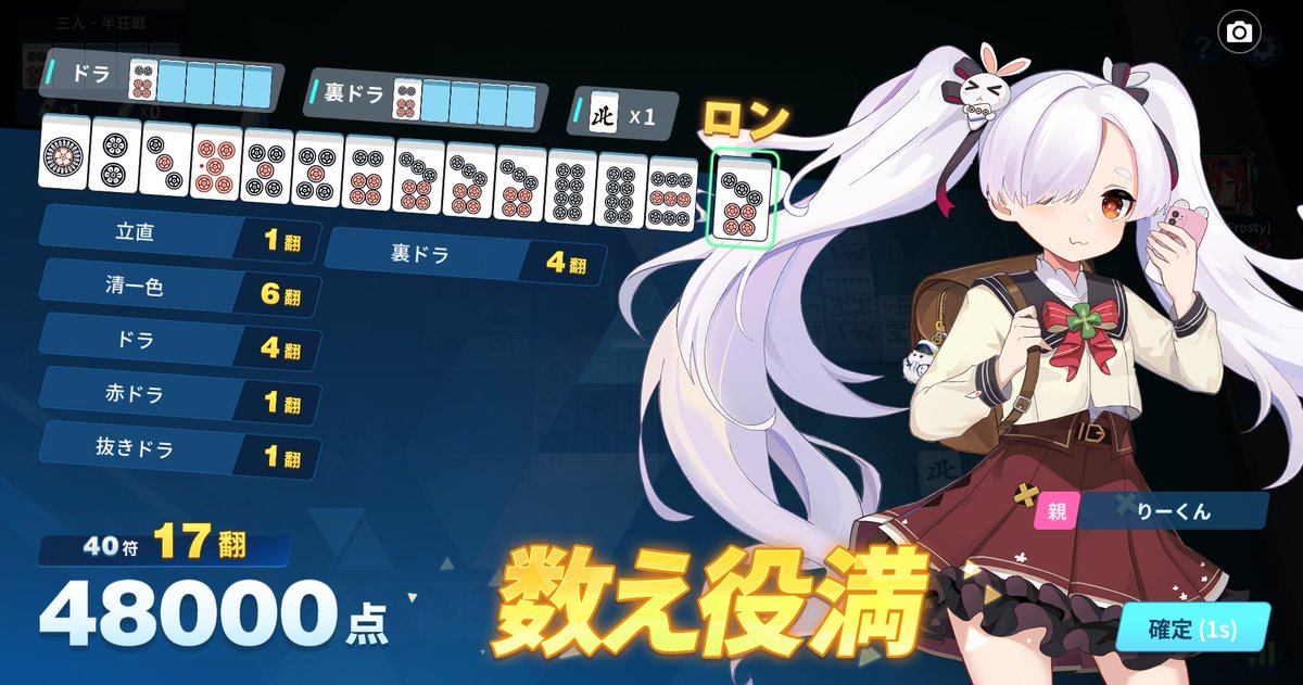 数え役満マ！？
今年の運使い果たしましたｗ

 #うかむん杯