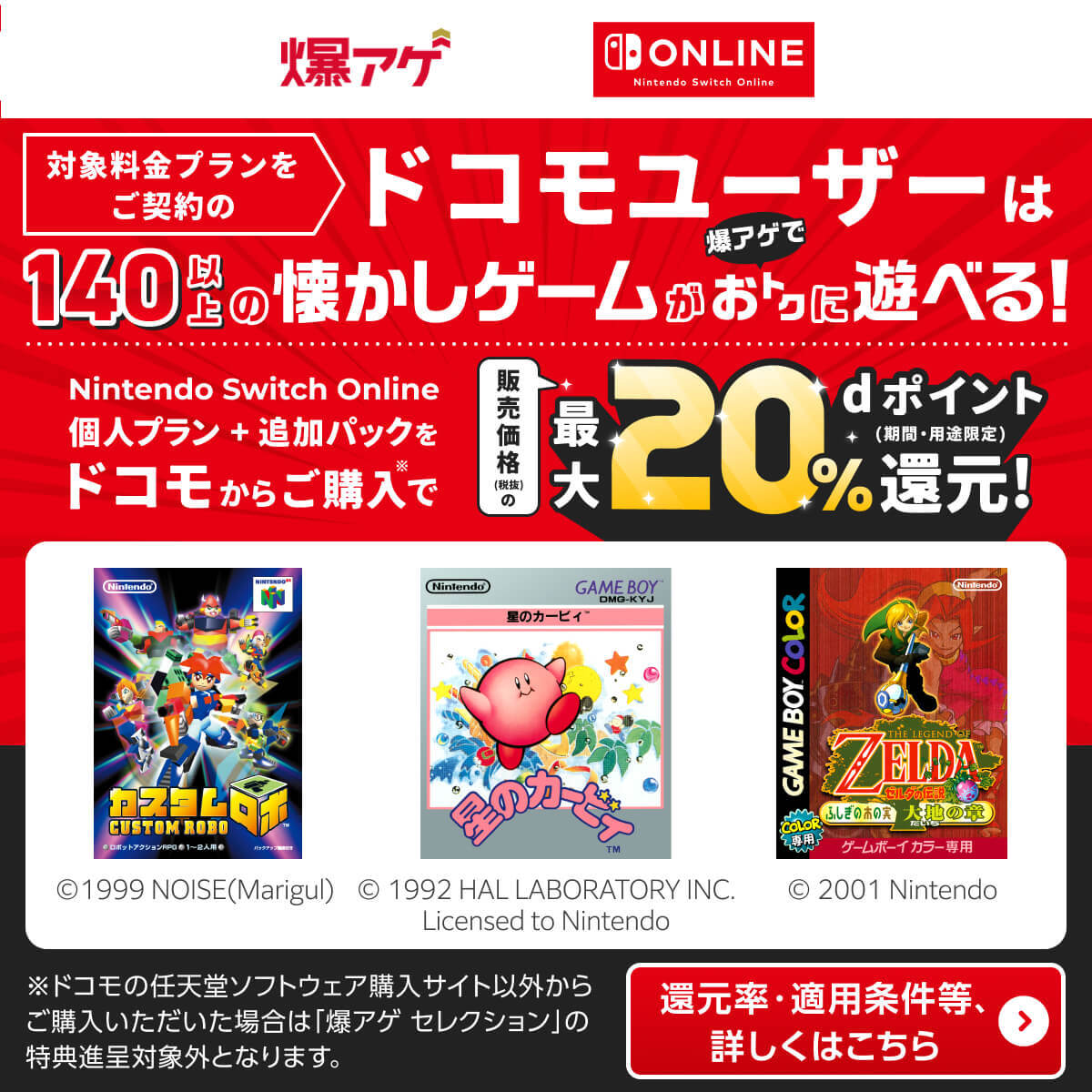 ドコモユーザーはNintendo Switch Onlineをおトクに使えるチャンス
