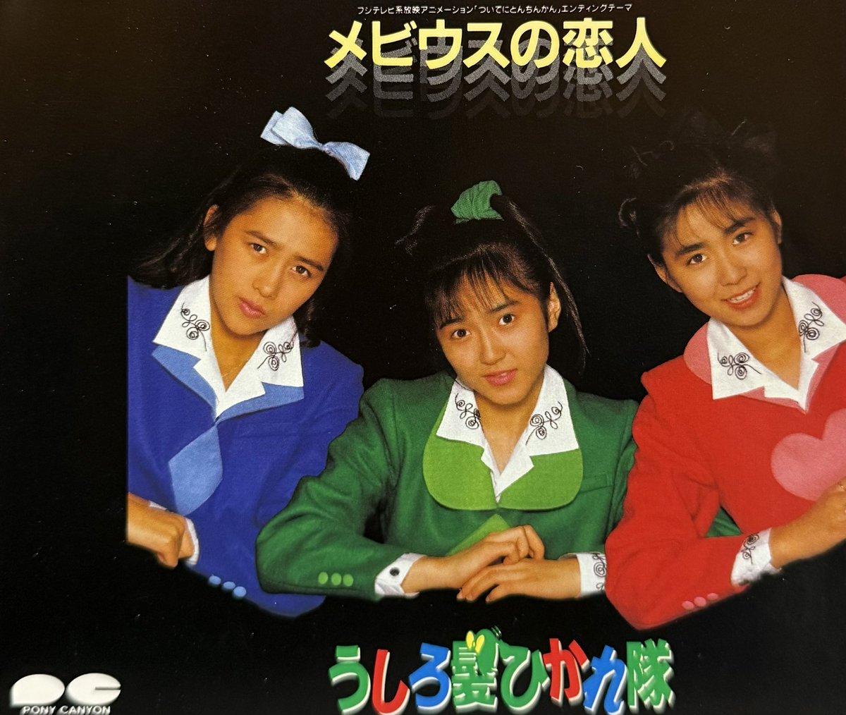 その子』(河合その子 with おニャン子クラブ) 1985年12月。1stアルバム