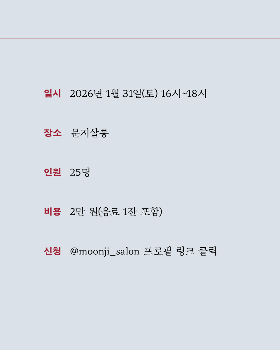 mjsalon1212's tweet photo. #살롱초대석 #문지살롱 #김리윤 

☕문지살롱 초대석 with 김리윤
❝문지살롱 초대석 열여덟번째 주인공은 김리윤 시인입니다.
1월의 빛을 품은 언어의 공간으로 독자 여러분을 초대합니다.❞

💌신청 바로가기 : https://t.co/o1XLclakBW https://t.co/249dyXPNOJ