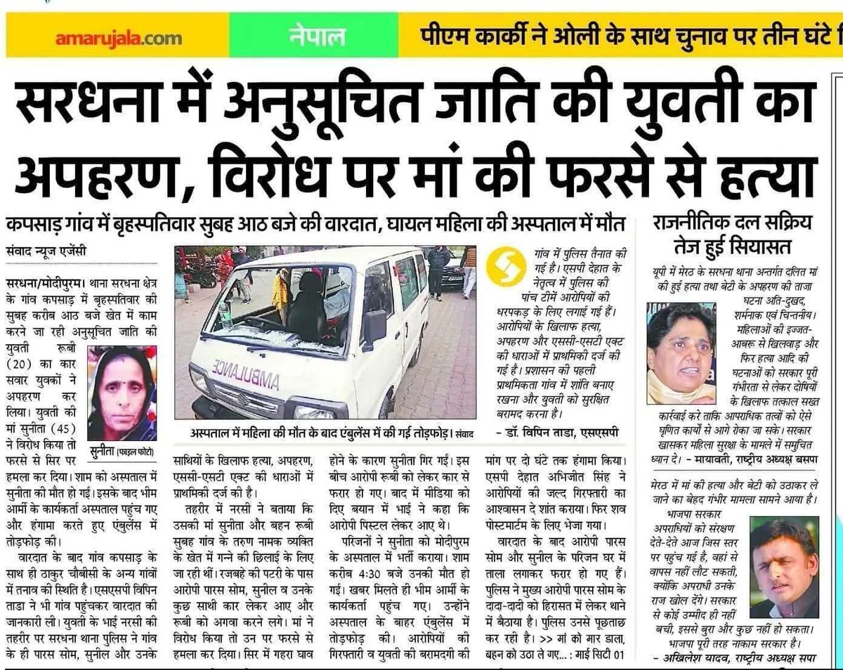 वाह राम राज ? #दलित #रामराज #अत्याचार