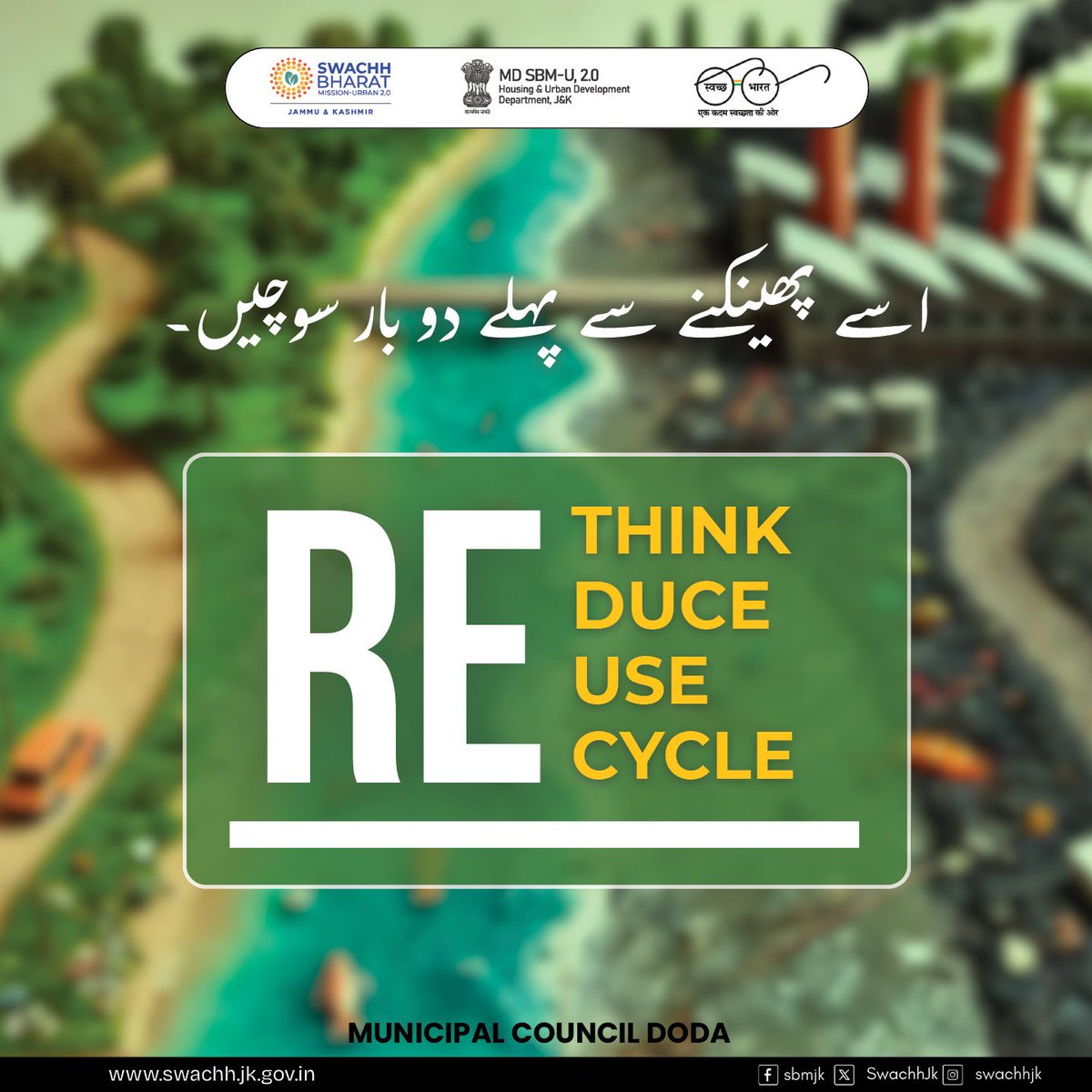 CouncilDoda's tweet photo. Is it waste or a misplaced resource? Remember the three RS before tossing bottles. Join the movement & lead change.
#SwachhBharatMission
#MoHUA
#SbmUrban
#SwachhSurvekshan2025
#CleanRepublicDay
#SwachhJK
#EcoFriendly
#RethinkWaste
#RecycleReuse
#BeTheChange
#SaveThePlanet https://t.co/G3V1zkYzTZ