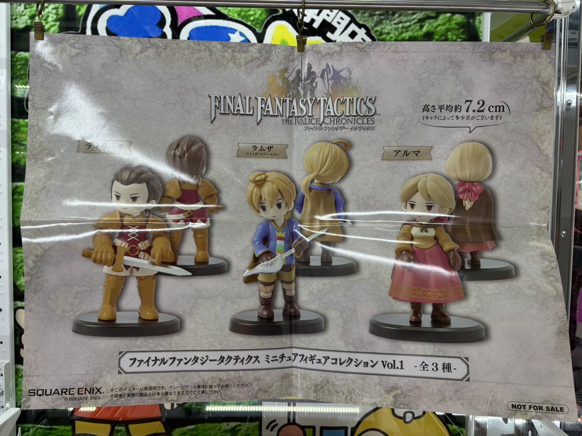 ファイナルファンタジータクティクス ミニチュアフィギュア