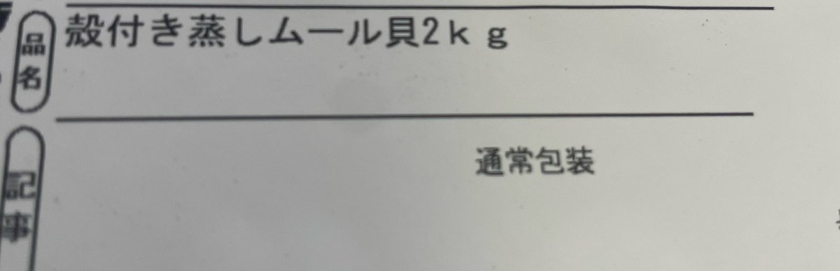 progress2104's tweet image. ふるさと納税の第1弾

石巻市のムール貝🫡