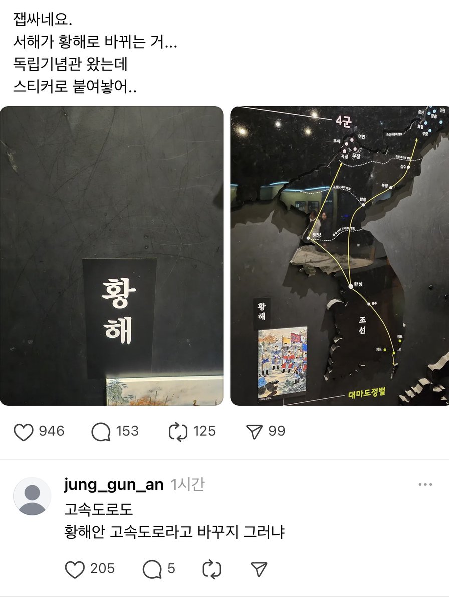 와.........미친 ㅋㅋㅋㅋ
독립기념관에 서해>황해로 표기 변경...
얼마나 급했으면 스티커로......
