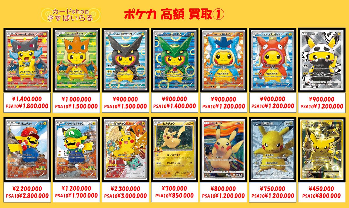 ポケモンカード 高額買取①】 ポンチョを着たピカチュウ リザードンX