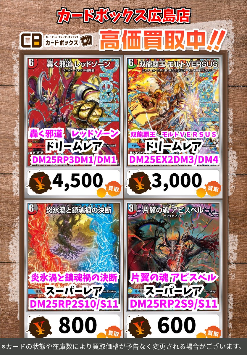 🔥🔥🔥デュエマ買取情報🔥🔥🔥 轟く邪道 レッドゾーン ﾄﾞﾘｰﾑﾚｱ 4500 双