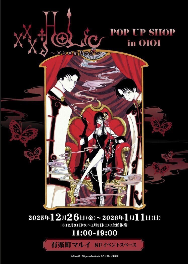 xxxHOLiC POP UP SHOP in OIOI】 〈完売情報〉 本日1/10(土)15:30時点