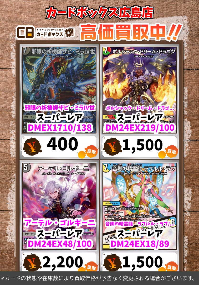 🔥🔥🔥デュエマ買取情報🔥🔥🔥 轟く邪道 レッドゾーン ﾄﾞﾘｰﾑﾚｱ 4500 双