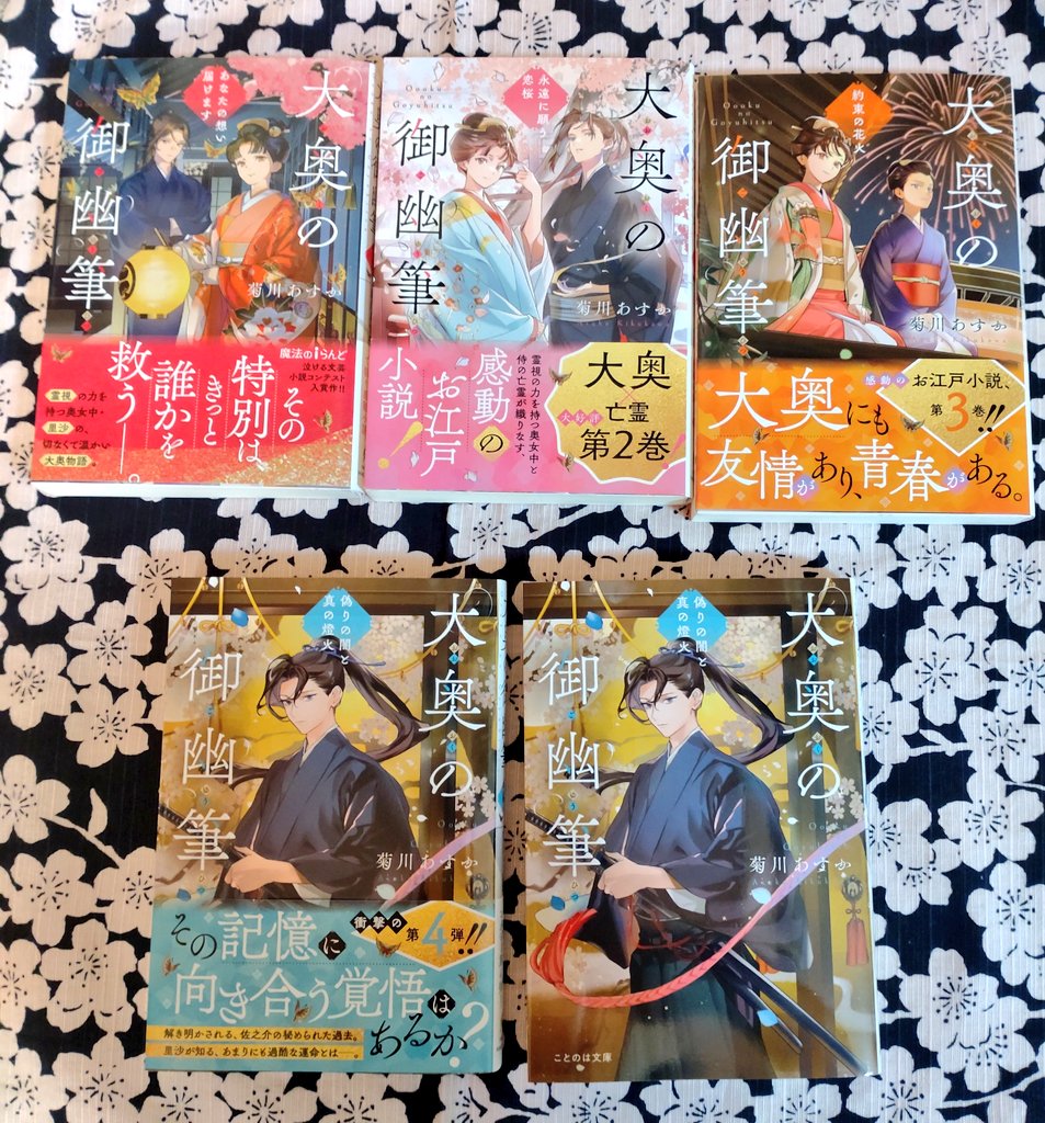 1月20日発売⛩️
「大奥の御幽筆〜偽りの闇と真の燈火〜」
見本誌届きました！
いただいたレビューが掲載された素敵なPOPまで、本当にありがとうございます🙇

表紙と裏表紙が対になっているところが最高に切ないです。
次はいよいよ最終巻ですので、この機会にぜひ１〜３巻もよろしくお願いします。