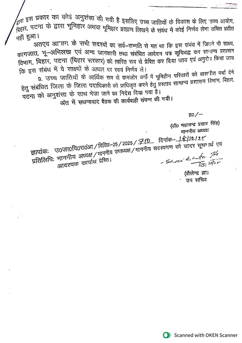 सवर्ण आयोग बिहार ने EWS श्रेणी की सभी विसंगतियाँ दूर करने हेतु अपनी अनुशंसा सामान्य प्रशासन विभाग के माध्यम से राज्य सरकार को भेज दी है।माननीय मुख्यमंत्री <a href="/NitishKumar/">Nitish Kumar</a> जी व मंत्रिपरिषद से विनम्र आग्रह है कि इसे कैबिनेट से मंजूरी प्रदान करें <a href="/officecmbihar/">CMO Bihar</a> <a href="/GovernorBihar/">Bihar Lok Bhavan</a> 🙏
#बिहार