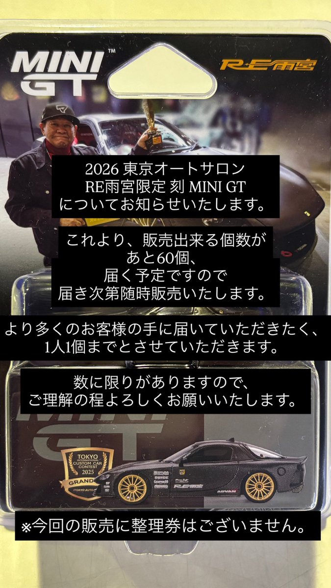 有)RE雨宮 (@REamemiya_777) / Posts / X 東京オートサロン2026 限定