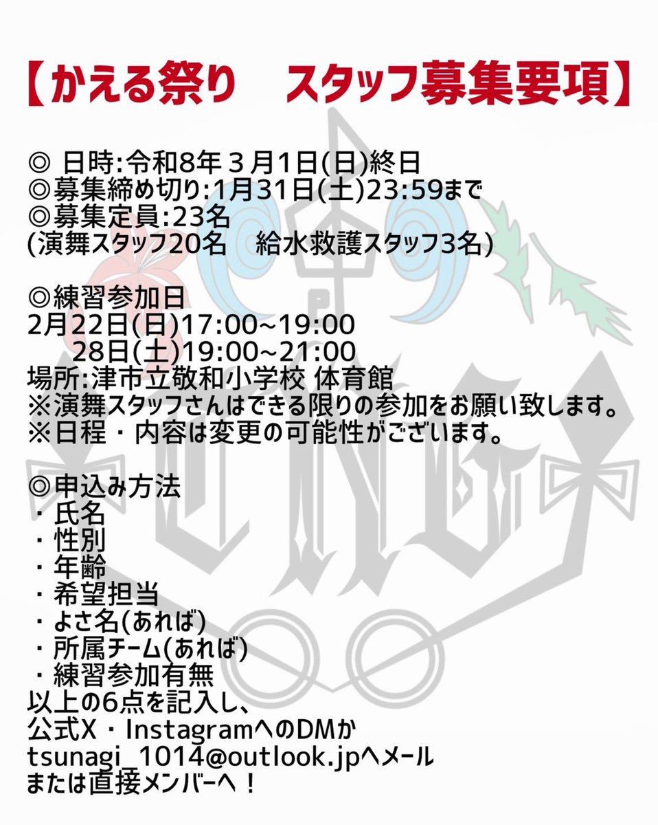 TSUNAGI1014's tweet photo. 【かえる祭りスタッフ募集】

2026/3/1に大阪府堺市にて行われる堺よさこいかえる祭りに参加します🐸

それに伴い、お手伝いして頂けるスタッフさんを募集いたします‼️
メンバーがしっかりサポートしますので、初めてでも大歓迎です！！

お力添えどうかよろしくお願い致します🙇🏻‍♀️🙇🏻‍♀️ https://t.co/OGoXwJXdzd