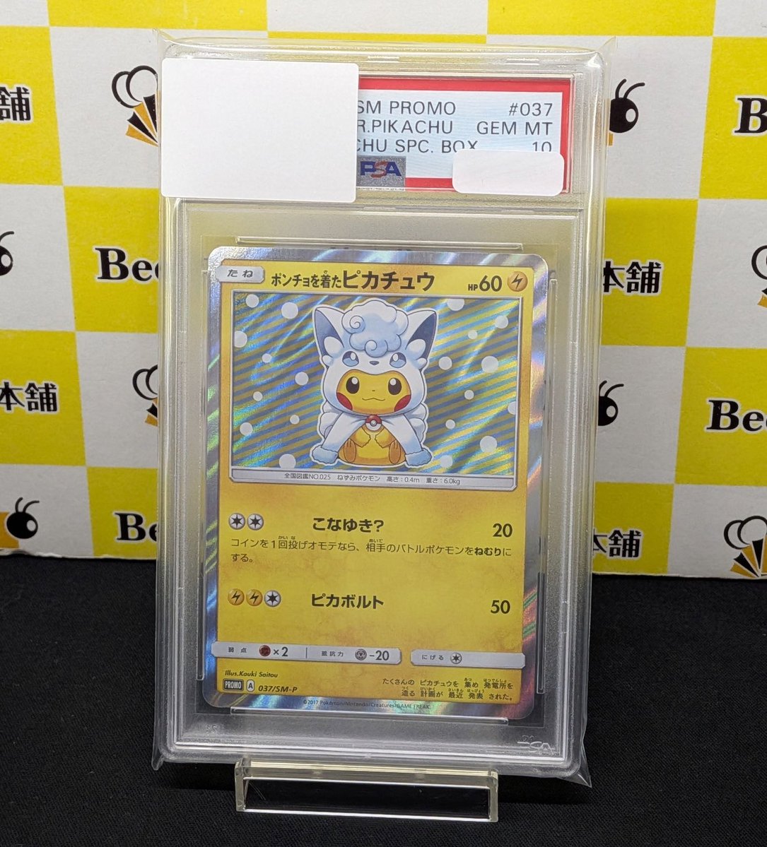 💎【#ポケカ 商品情報】💎 「ポンチョを着たピカチュウ」PSA1️⃣0️⃣