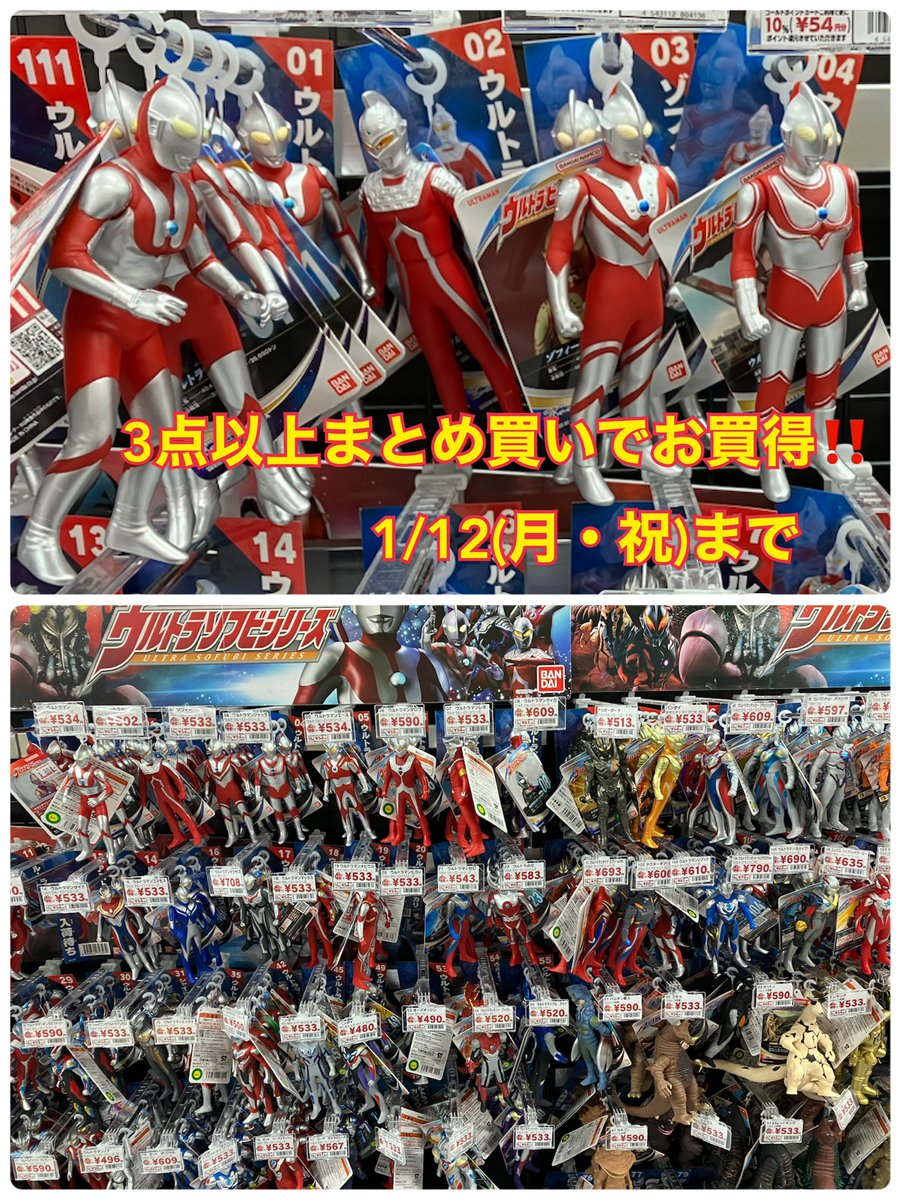 1/12(月・祝)までお買得♪／ ウルトラマンソフビ まとめ買い 