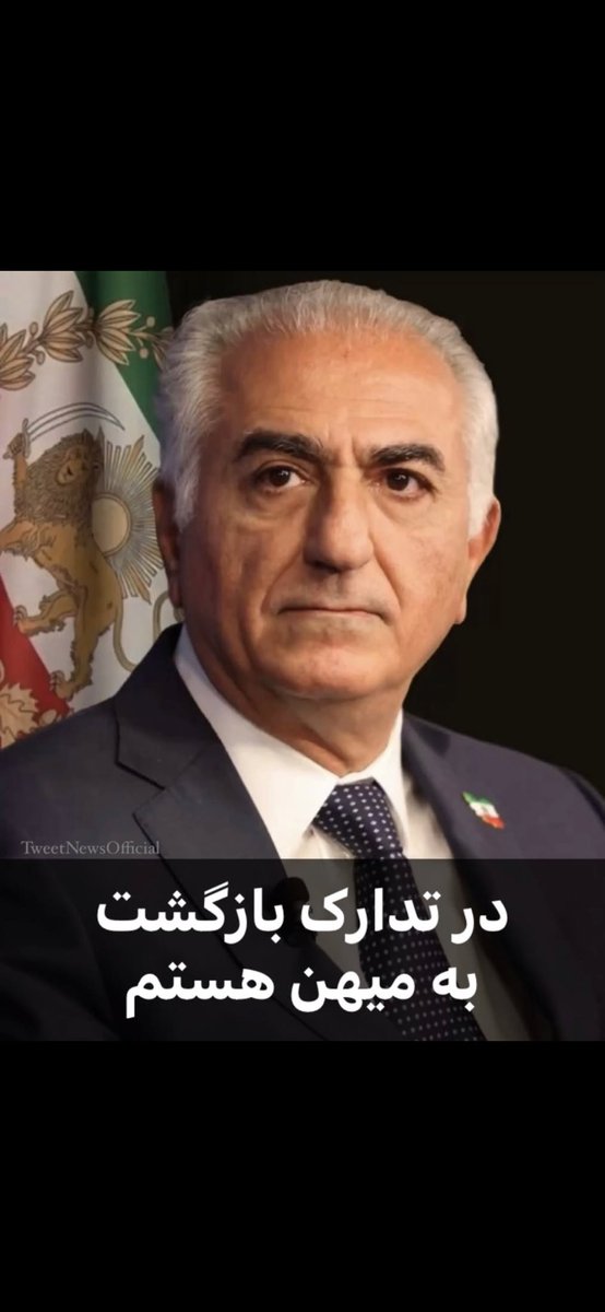 THE ONE AND ONLY MAN WHO CAN SAVE IRAN :
KING REZA PAHLAVI✌🏻❤️🤴🏻