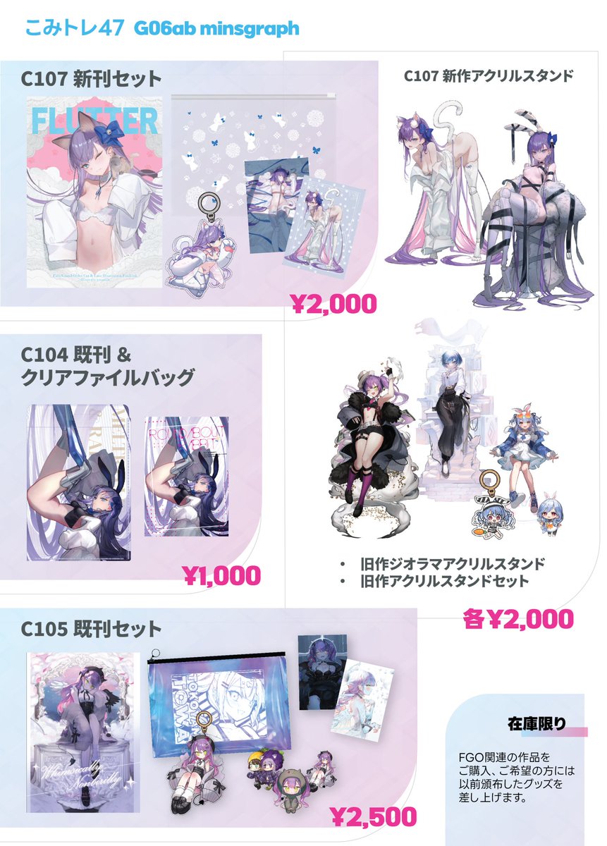 minsgraph.jp@冬コミ1日目西-め23a (@minsgraph_jp) / Posts / X