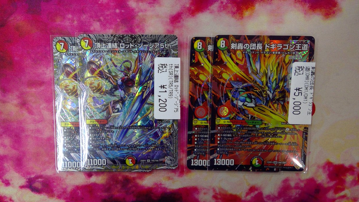 最終価格。デュエルマスターズ ドギラゴン王道 ロッドゾージア銀など