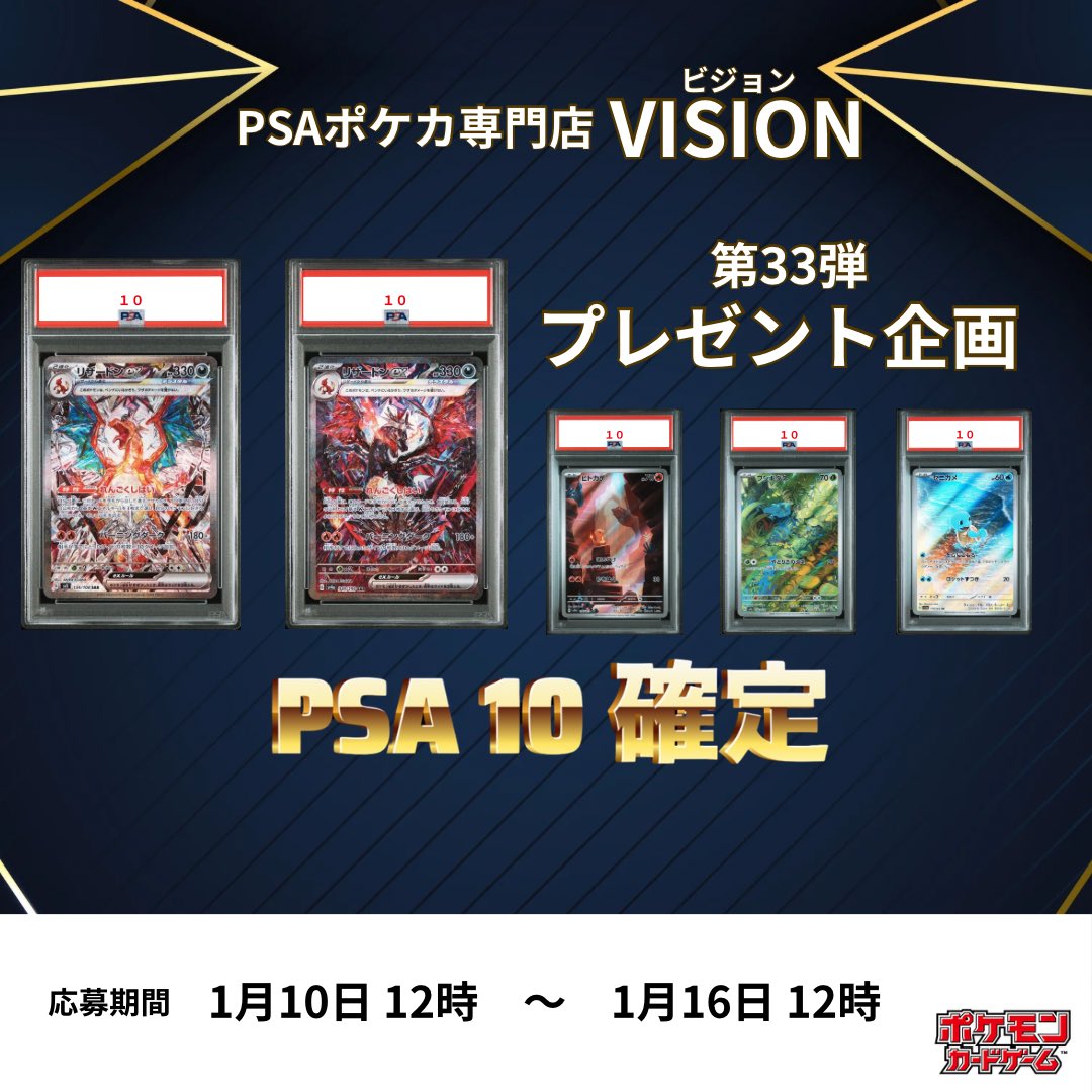 PsaVision's tweet photo. 【PSA10ポケカが当たる！】

〜第33弾〜

抽選で1名様にPSA10鑑定品が当たる❗️

【応募方法】
フォロー＆リポスト
どちらもお忘れなく🔥

※画像はイメージです

当選結果はDMにてお知らせ致します。
#PSA10 #ポケカ   #プレゼント企画
#MEGAドリームex  #ムニキスゼロ
#スターターデッキ100 https://t.co/J0FrY9e9v5