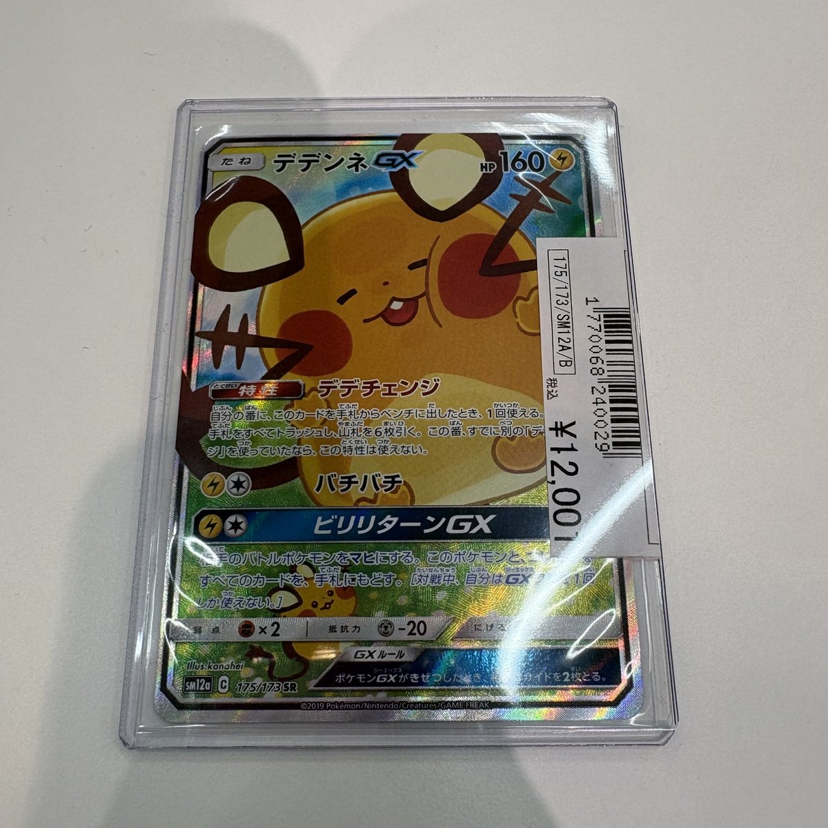 ポケカ】 『TAG TEAM GX タッグオールスターズ』より #デデンネ【SR