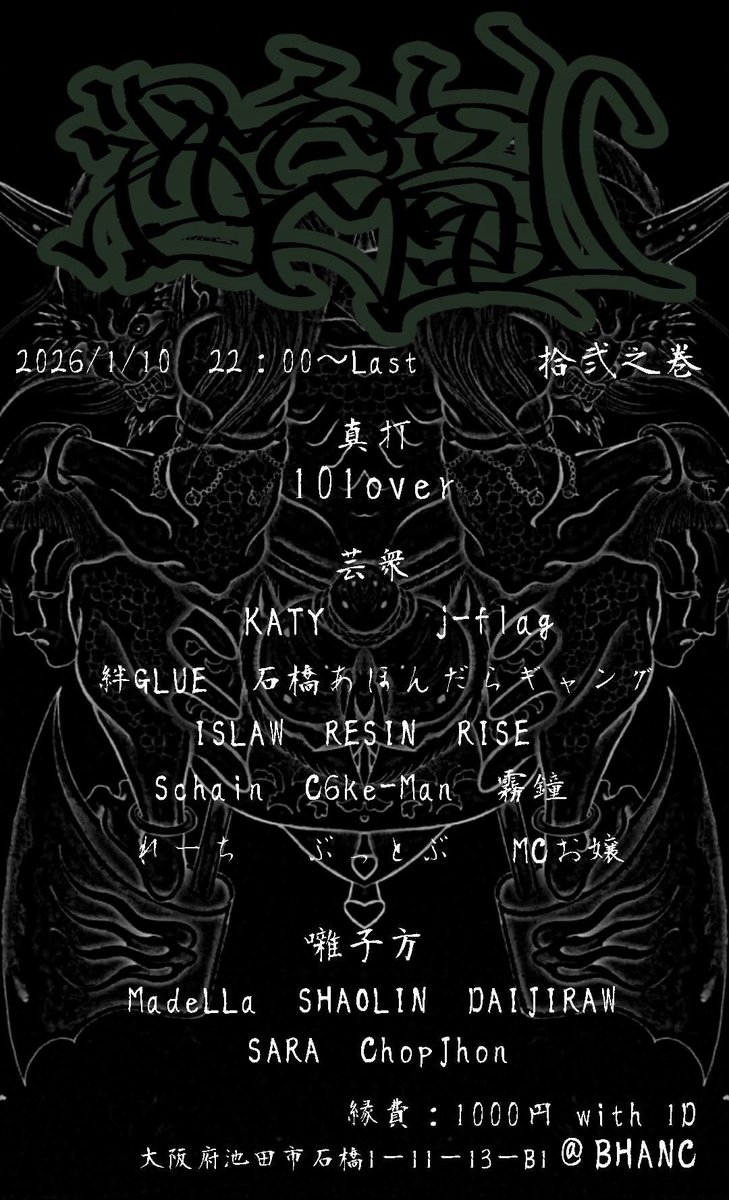 Katy_o7q's tweet image. 本日22時Open
石橋BHANCにて！
@RENKEN281 プレゼンツ 酒呑童山
ゲストに101over⚓️🔥
3:10〜ソロでLiveします🥋