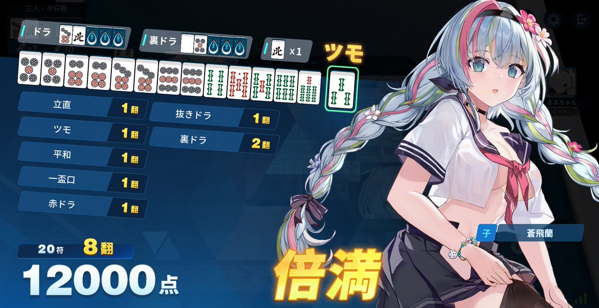 一盃口付きの平和ってとってもきれいだと思うんです

尚、ツモ損なので倍満なのに12000なのです

だが、それがいい（謎の慶次

#うかむん杯