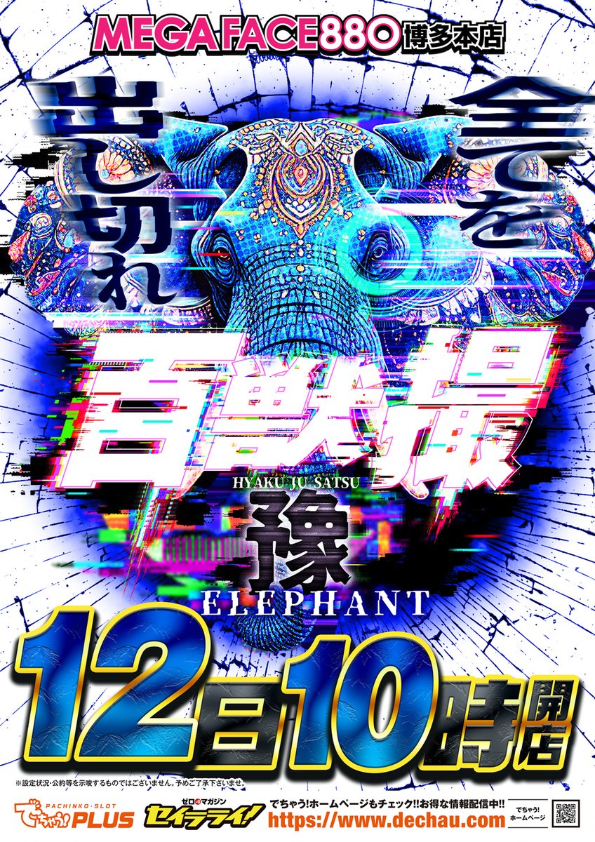 12日 月曜日 10時オープン🎶 明日は #百獣撮取材 予定です