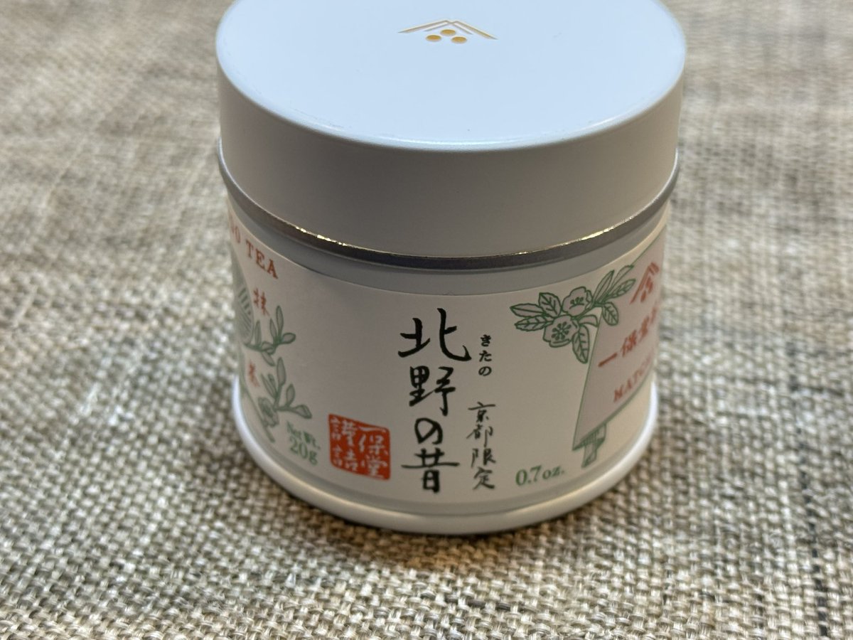 お抹茶は一保堂「北野の昔」を開けました。以前いただいた「京極の昔