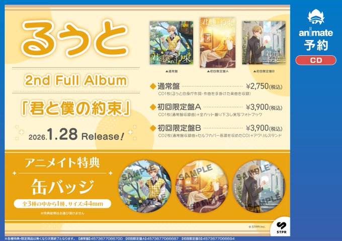 CD予約情報】 1/28発売📢 #るぅと 2nd Full Album「君と僕の約束」 ご