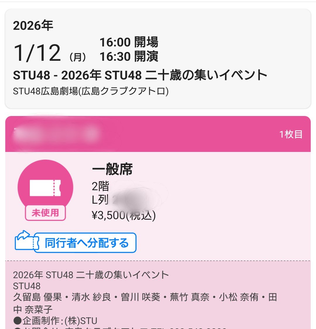 STU48 明日の広島個別 仕事で行けず😢 そのかわり明後日 広島に急遽