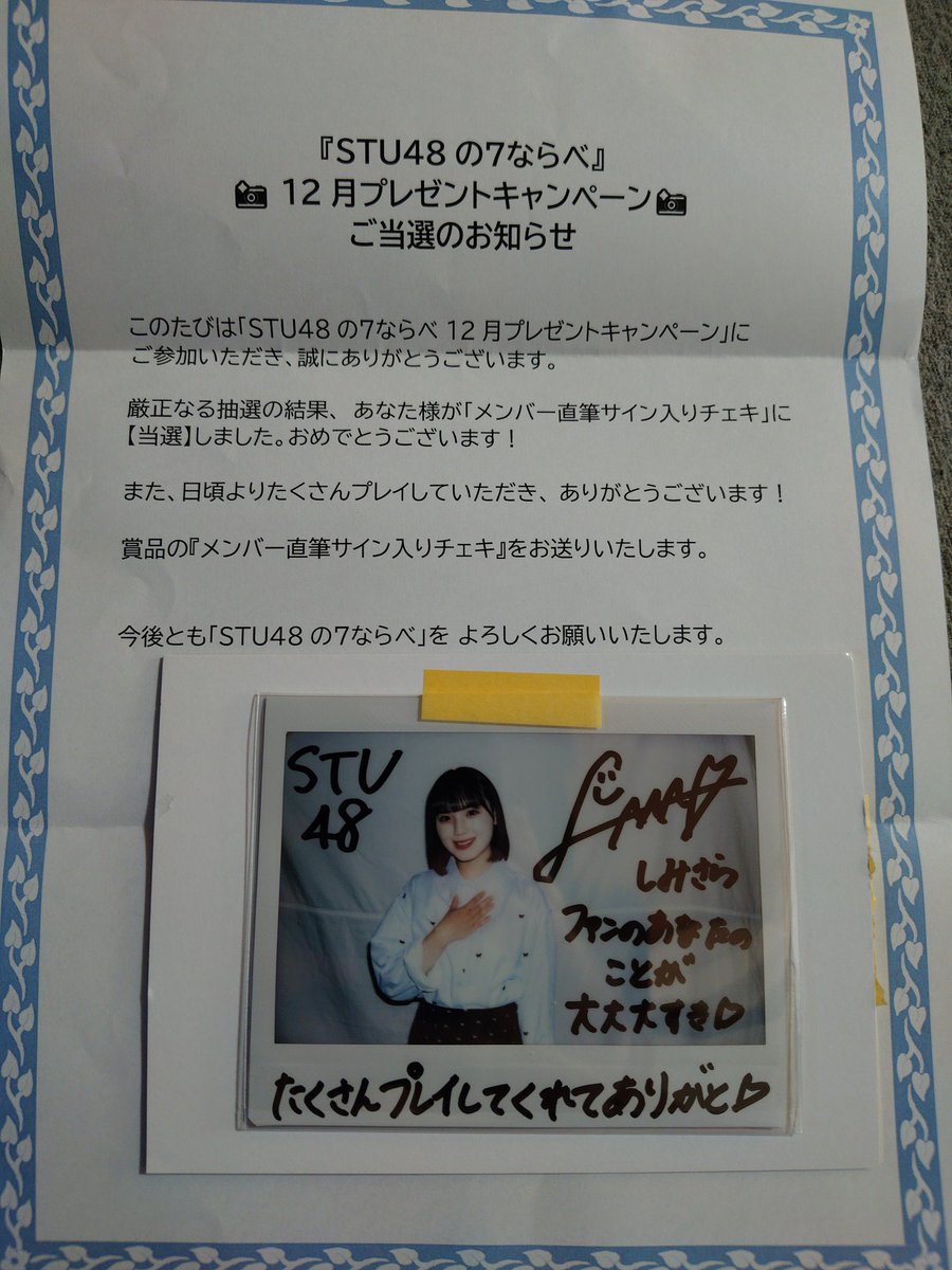 8枚セット　直筆サイン入りチェキ　清水紗良　stu48 STU48 明日の広島個別 仕事で行けず😢 そのかわり明後日 広島に急遽