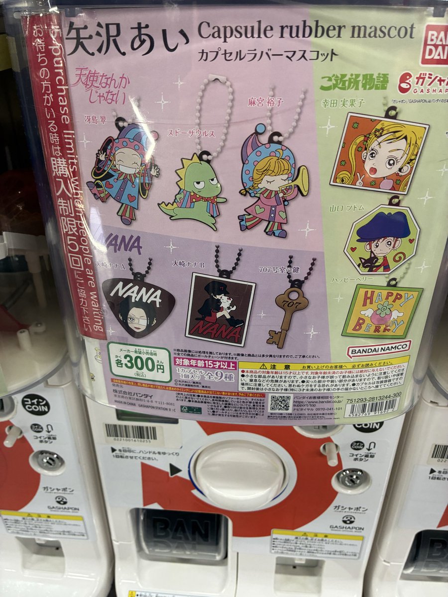 矢沢あい カプセルラバーマスコット」販売開始です！ #矢沢あい #NANA 