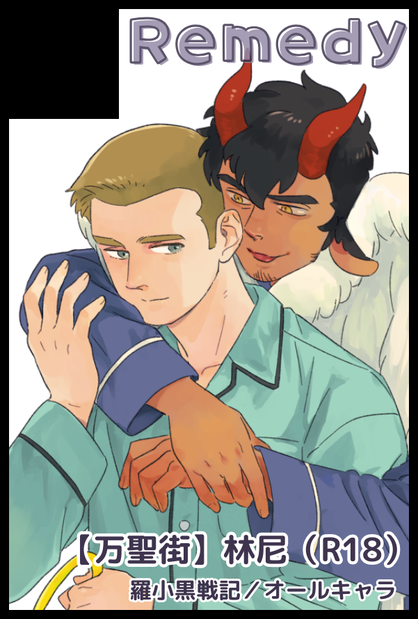 【サークル参加します!!】05月06日（東京）SUPER COMIC CITY 33-day2-内 超歓迎光臨1031!! 2026｜ #イベントGO_赤ブー akaboo.jp/event/item/202… 

新刊はCC152新刊続きの林尼本🔞の予定です。