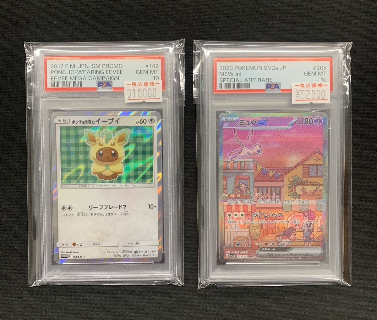 ポンチョを着たイーブイ（リーフィア） PSA10 #142 GEM MT 10 ポンチョを着たイーブイ(リーフィア) 142/SM-P 買取 | ポケモンカード
