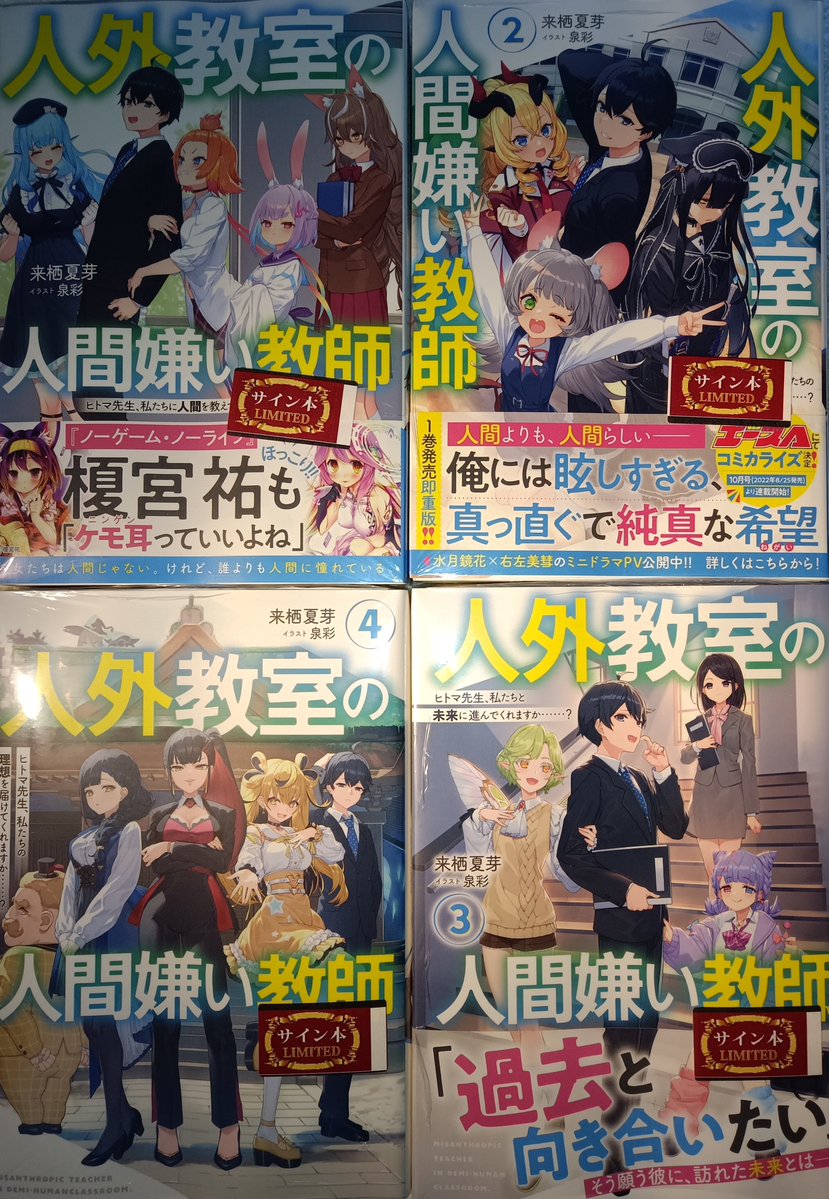 人外教室🐰 #人外教室の人間嫌い教師 今夜1話放送前に、、、 サイン本