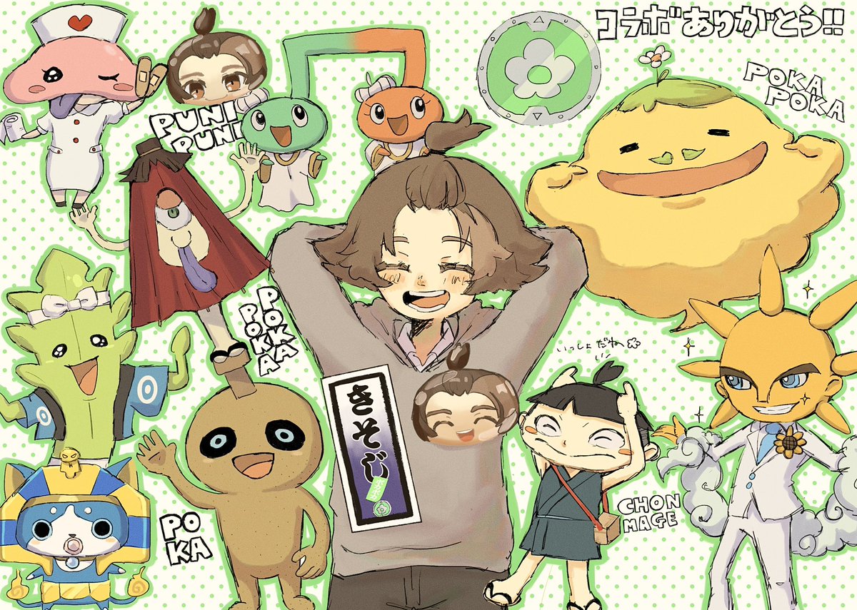 コラボ大感謝！ポカポカきそじ、嬉しい🌼