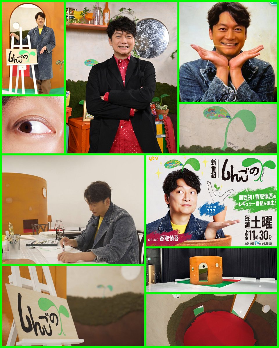 ktrsngofficial 慎くん💚こんにちは(⁠◍⁠•⁠ᴗ⁠•⁠◍⁠)⁠ﾉ☀ いよいよ今夜