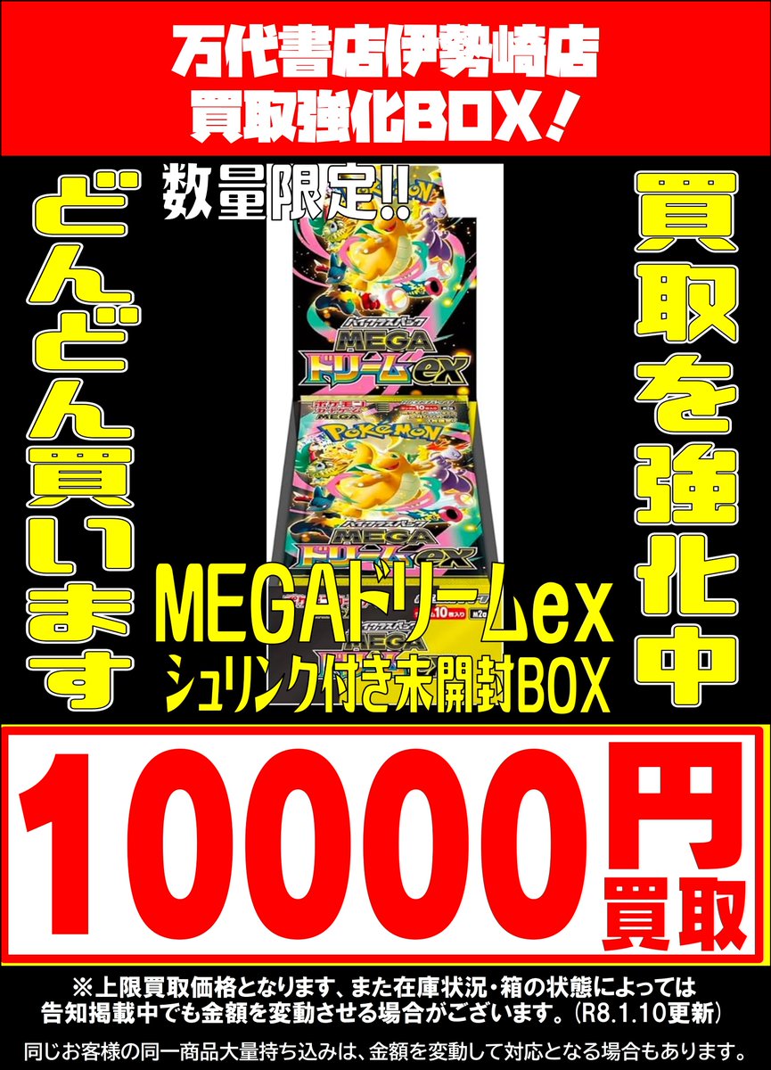 ポケモンカード未開封BOX買取価格のお知らせです！ シュリンクの状態や