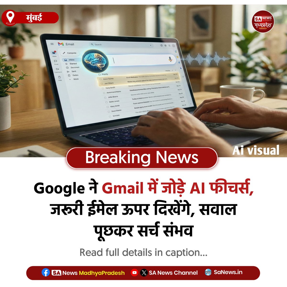 SAnewsMP's tweet photo. मुंबई | Gmail में Google का नया AI अपडेट। अब जरूरी ईमेल ऊपर दिखेंगे और सवाल पूछकर पुराने मेल सर्च कर सकेंगे। फीचर फिलहाल पेड यूजर्स के लिए। 
#GmailUpdate #GoogleAI https://t.co/v3uxD6u50B