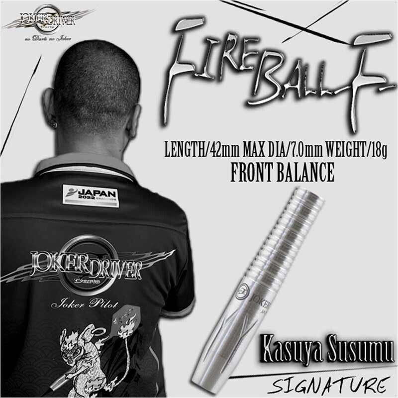 ダーツ JOKER D FIREBALL-F- ダーツ > ソフトダーツ > ブランド【サ行】 > ジョーカードライバー