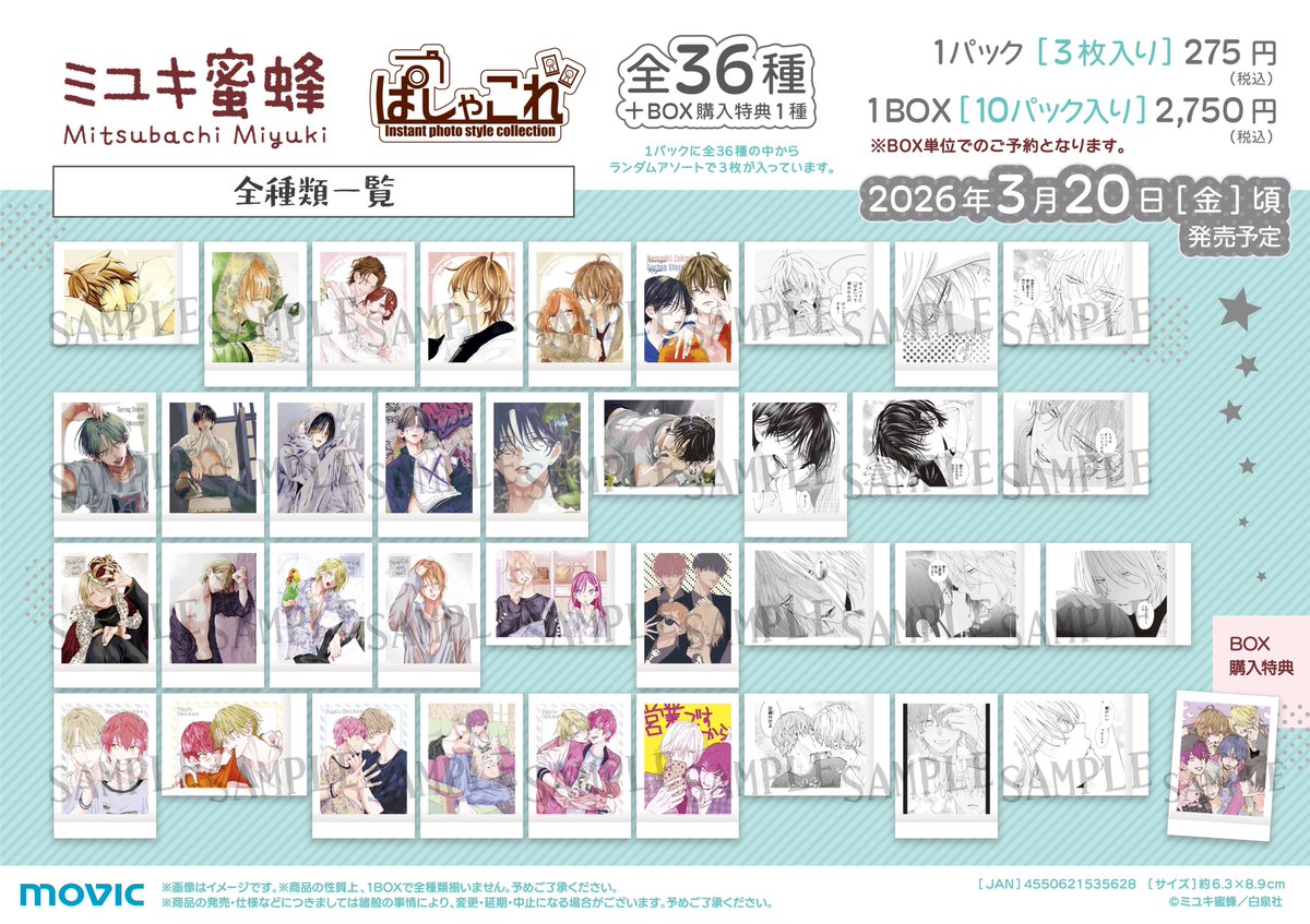 グッズ 予約情報 】 📢2026/03/20 発売予定 / 『「ミユキ蜜蜂」ぱしゃ